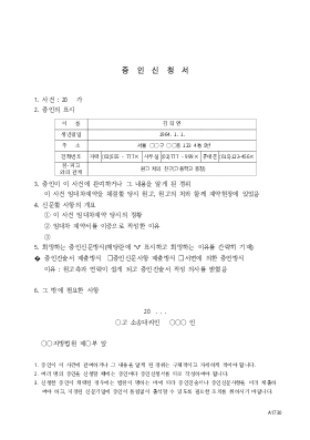 증인신청서 증인신청서